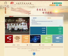 上海市中医文献馆 万户网络设计制作网站